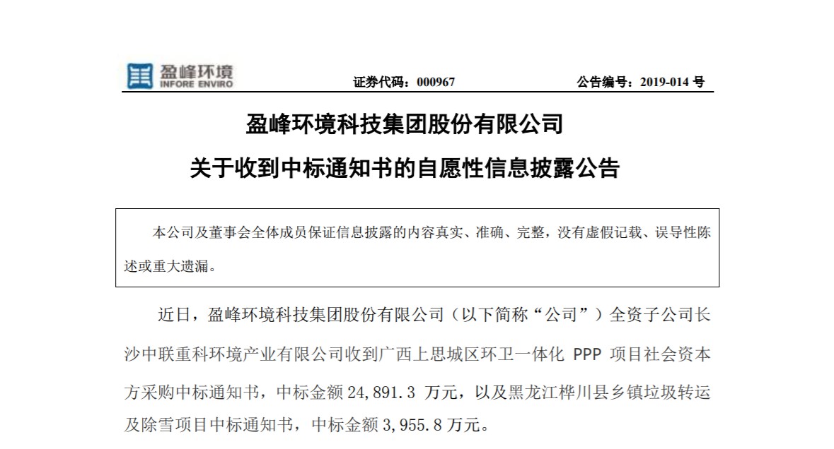 捷报连连，leyu.乐鱼环境环卫业务连中两个项目！