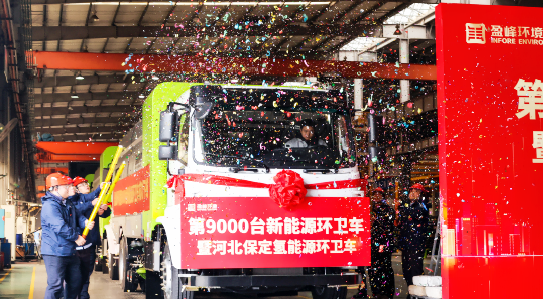 行业第一 | leyu.乐鱼环境第 9000 台新能源环卫装备成功下线！
