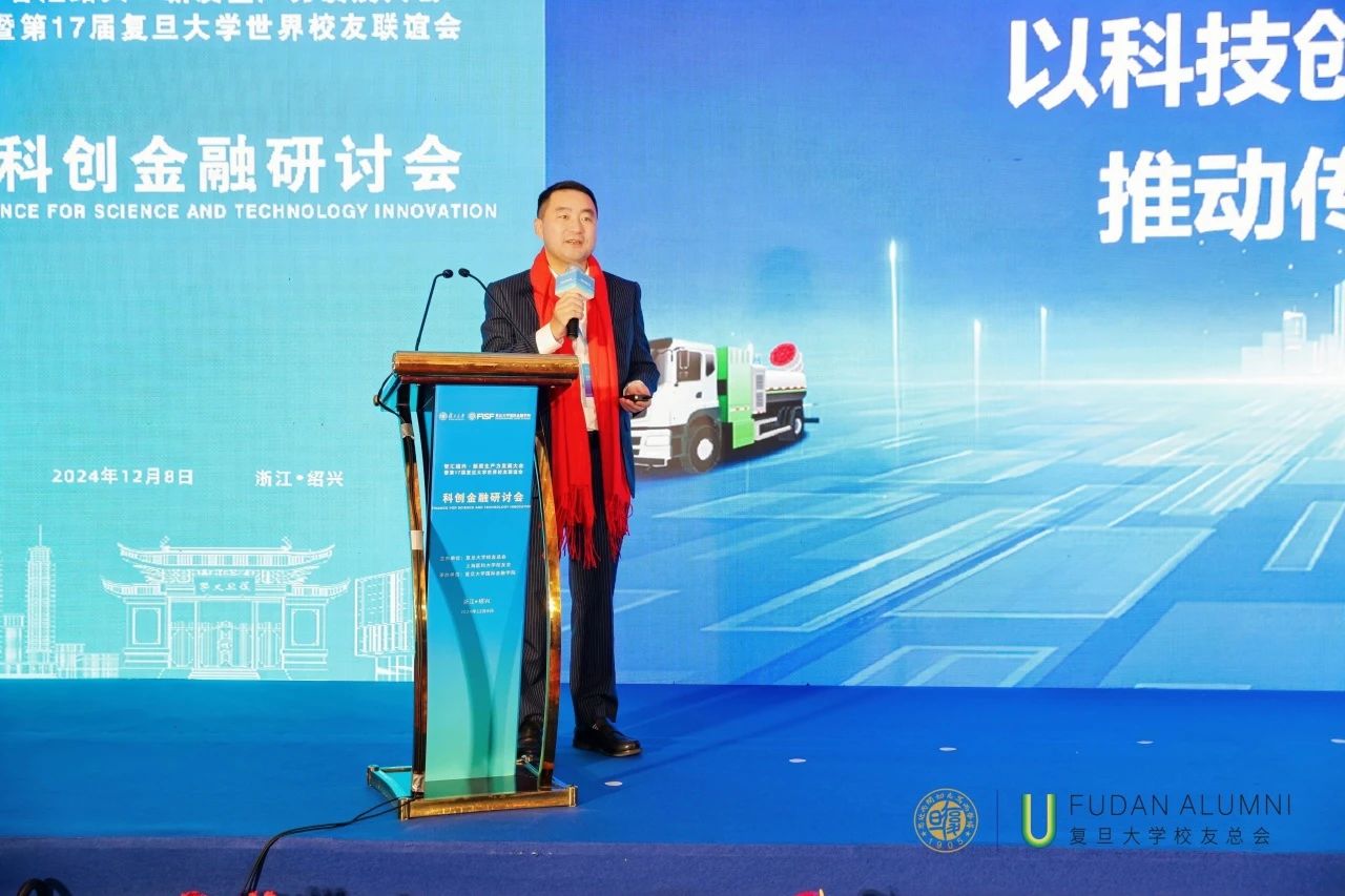 leyu.乐鱼环境董事长马刚受邀在“智汇绍兴·第17届复旦大学世界校友大会”分享科技推动产业升级